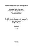 Biznesis_Enciklopediuri_Leqsikoni_Naw-I.pdf.jpg