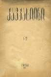 Kavkasioni_1924_N1-2.pdf.jpg