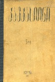 Kavkasioni_1924_N3-4.pdf.jpg