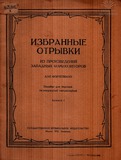 M_19288_3_Izbrannie_Otrivki.pdf.jpg