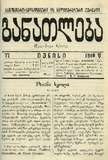 Ganatleba_1910_N6.pdf.jpg