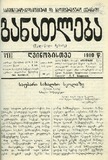 Ganatleba_1910_N8.pdf.jpg
