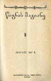 Wignis_Matiane_1947_N8.pdf.jpg