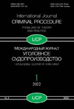 Mejdunarodni_Jurnal_Ugolovnoe_Sudoproizvodstvo_2022_N1.pdf.jpg