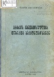 Acharis_Gantavisufleba_Turkta_Batonobisagan_1956.pdf.jpg