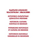 IstoriulkulturuliFaseulobebiAbkhazetshi.pdf.jpg