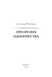 Prozrenia_Odinocectva.pdf.jpg