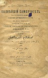 Polnishii_Samouchitel_Tatarskago_Iazika_1907.pdf.jpg