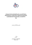TavartqiladzisSaswavloUniversitetisSamecnieroShromataKrebuli_2018_N8.pdf.jpg