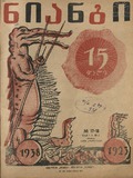 Niangi_1938_N17-18.pdf.jpg