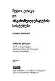 MediaEtikaDaAngarishvaldebulebisSistemebi_2004.pdf.jpg