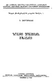 Zogadi_Fonetikis_Shesavali_1956.pdf.jpg