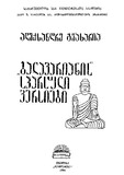 Balavarianis_Sparsuli_Versiebi_1985.pdf.jpg