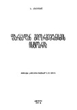 Farsadan_Gorgijanidzis_Istoria_1926 (Gateqstebuli).pdf.jpg