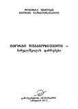 Giorgi_Dekanozishvili_Mamulishvilis_Dabruneba_2010.pdf.jpg