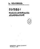 Mafia_Danashaulobata_Kvaldakval_1987.pdf.jpg