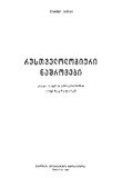 Rustvelologiuri_Nashromebi_1967.pdf.jpg