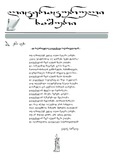 literaturuli_xashuri_2022_N9.pdf.jpg