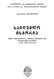 Saidumlo_Istoria_1989.pdf.jpg