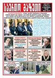 Saerto_Gazeti_2022_N32.pdf.jpg