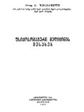 Fsiqosomaturi_Medicinis_Shesaxeb_1951.pdf.jpg