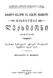 Qartul-Rusuli_Da_Rusul-Qartuli_Texnikuri_Leqsikoni_1921.pdf.jpg
