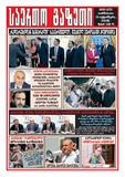 Saerto_Gazeti_2022_N33.pdf.jpg