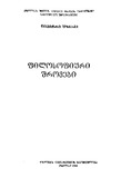 Filosofiuri_Shromebi_1984.pdf.jpg