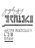 Rcheuli_Txzulebani_Xut_Tomad_Tomi_V_1975.pdf.jpg