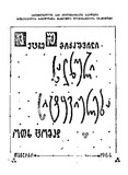 Xalxuri_Sityviereba_Tomi_II_1964.pdf.jpg
