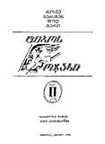 Tibos_Ojaxi_1988_Tomi_II.pdf.jpg