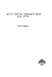 Qalaq_Tbilisis_Aghwera_1971.pdf.jpg