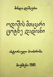 Odishis_Mtavari_Cotne_Dadiani.pdf.jpg