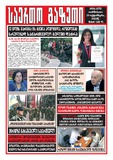 Saerto_Gazeti_2022_N34.pdf.jpg