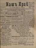 Nash_Krai_1919_N122.pdf.jpg