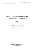 Umaghlesi_Matematikis_Amocanata_Krebuli_Nawili_I_1989.pdf.jpg