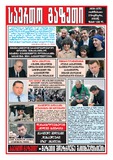 Saerto_Gazeti_2022_N36.pdf.jpg