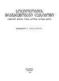 Sociologiis_Mravalerovani_Leqskoni_1988.pdf.jpg
