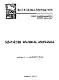 Adamianuri_Resursis_Menejmenti_1999_Gateqstebuli.pdf.jpg