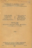 Afxazetis_Institutis_Shromebi_Tomi_XXVI_1955.pdf.jpg