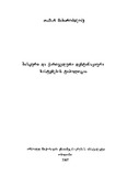 BaskuriDaQartveluriDestinaciuriSistemebisTipologia_2007.pdf.jpg