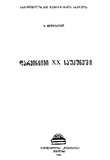 Darvinizmi_XX_Saukuneshi_1981.pdf.jpg