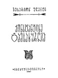 Konstantine_Gamsaxurdia_1967.pdf.jpg