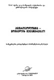 Antropologia_Momavlis_Mecniereba_2008.pdf.jpg