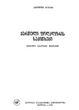 Qartuli_Folkloris_Sakitxebi_1990.pdf.jpg