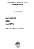 Gardamavali_Zmnebi_Qartulshi_1986.pdf.jpg