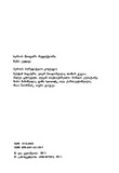 Saqartvelos_Shesaxeb_XIX_Saukunis_Pirveli_Naxevari_2011_Gateqstebuli.pdf.jpg