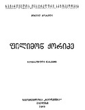 Filimon_Qoridze_1949.pdf.jpg