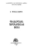 Ghirebulebis_Filosofiuri_Cneba_1985.pdf.jpg