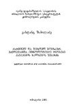 Qartvel_Da_Ucxoel_Mogzaur_Mkvlevarta_Etnologiuri_Cnobebi_Kavkasiis_Xalxebis_Shesaxeb_2001.pdf.jpg